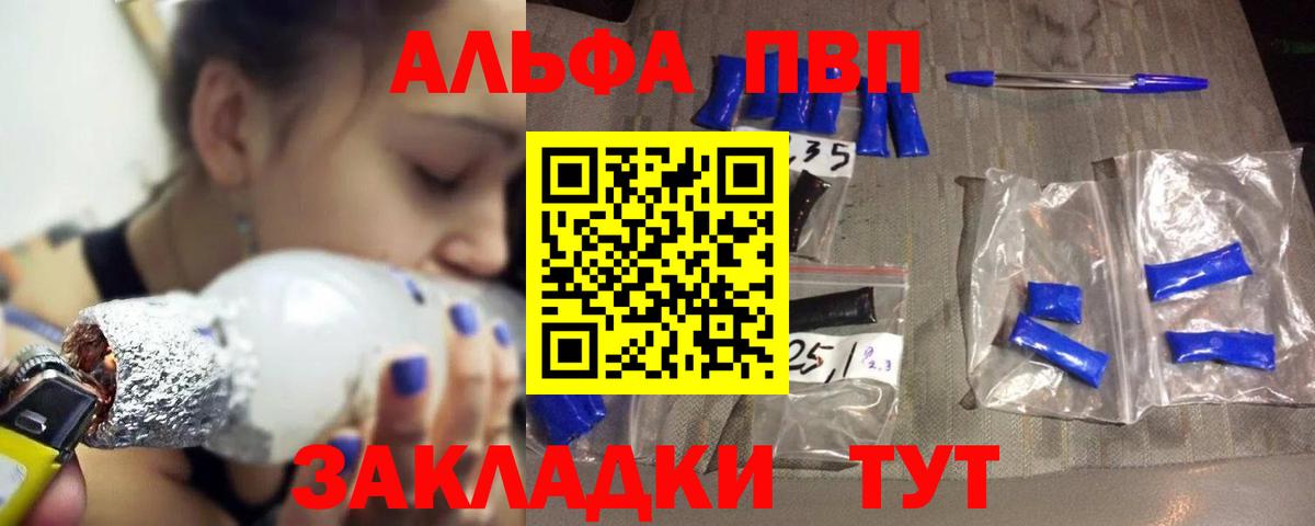 Alpha-PVP СК КРИС  Альфа ПВП  APVP СК  Красногорск  Вход с VPN 