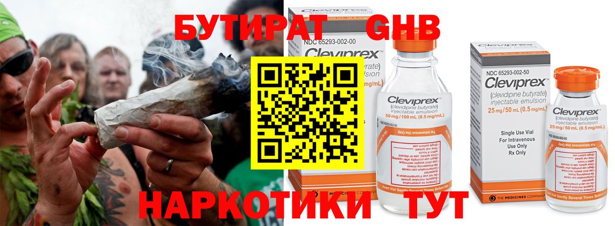 Бутират GHB  БУТИРАТ  Красногорск  Вход с VPN 