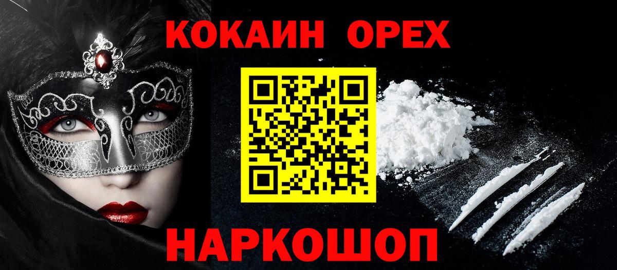 Красногорск  COCAIN  Cocaine Columbia  Вход с VPN  COCAIN Перу 