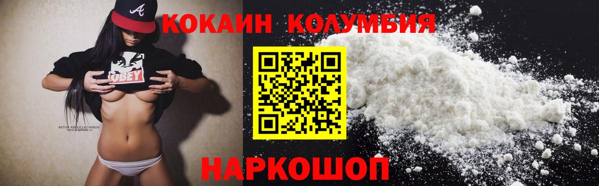 Кокаин Columbia Красногорск