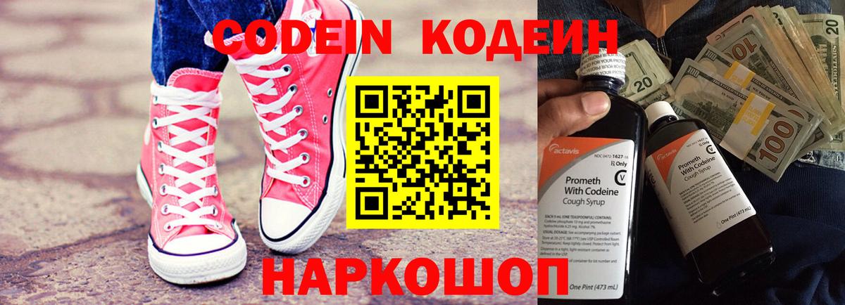 Кодеин напиток Lean (лин) Красногорск