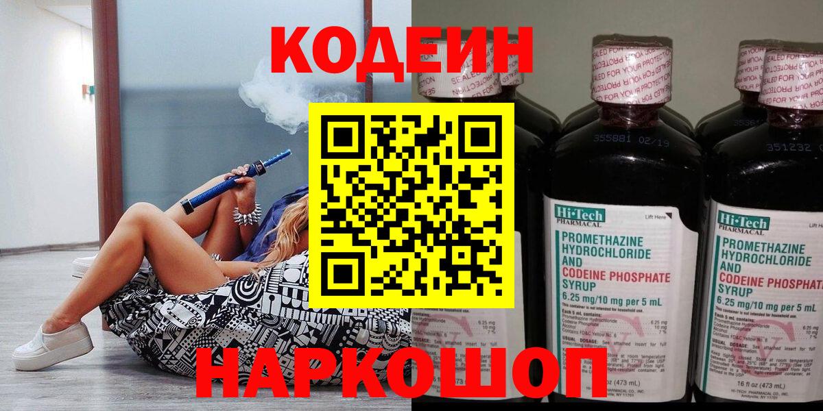Красногорск  Кодеин напиток Lean (лин)  Вход с VPN 