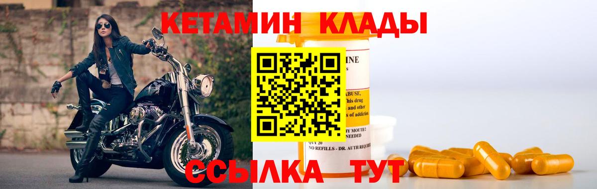КЕТАМИН VHQ Красногорск