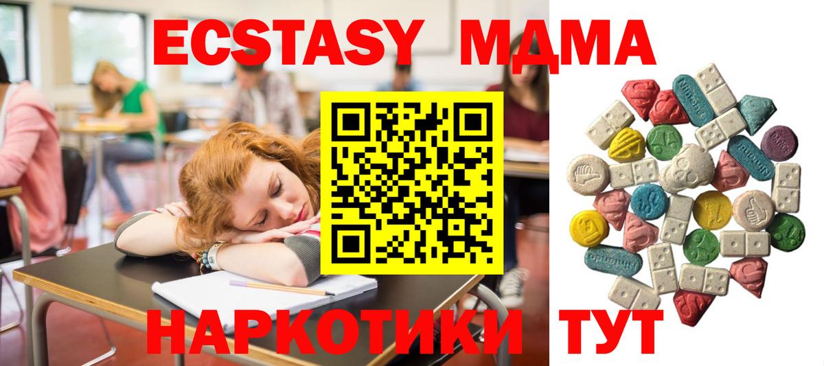 МДМА кристаллы Красногорск