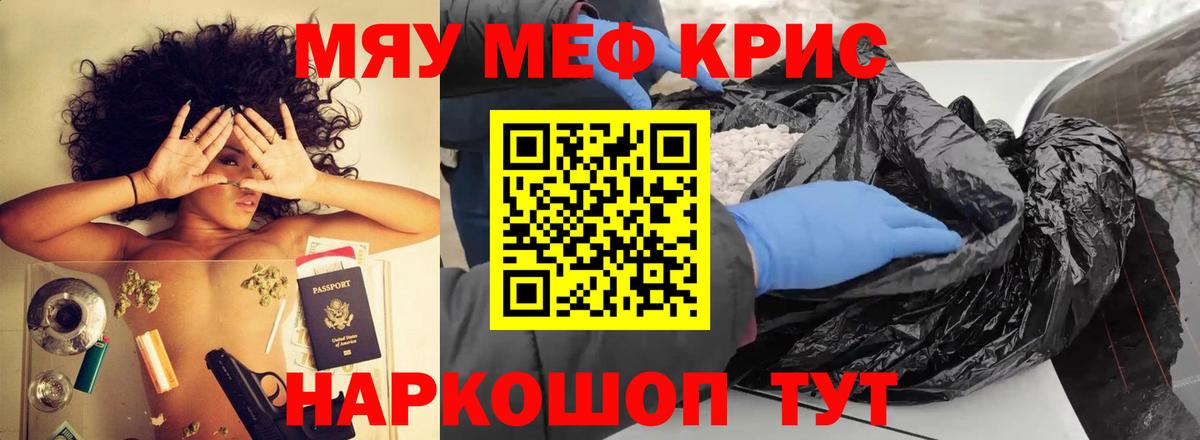 Меф мяу мяу мука Красногорск