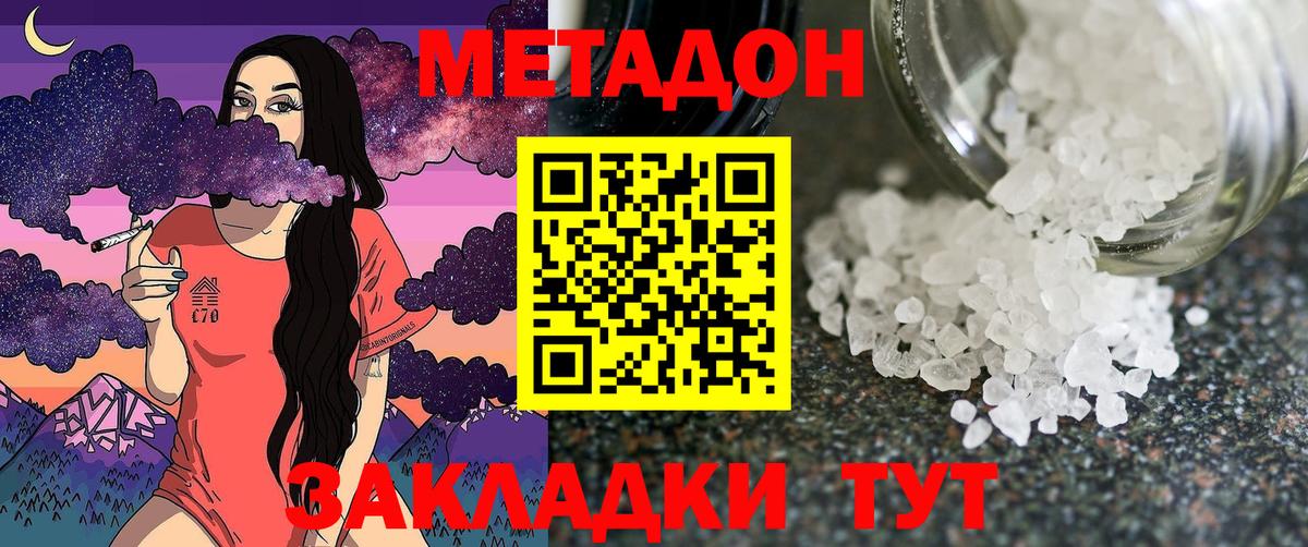 МЕТАДОН VHQ Красногорск