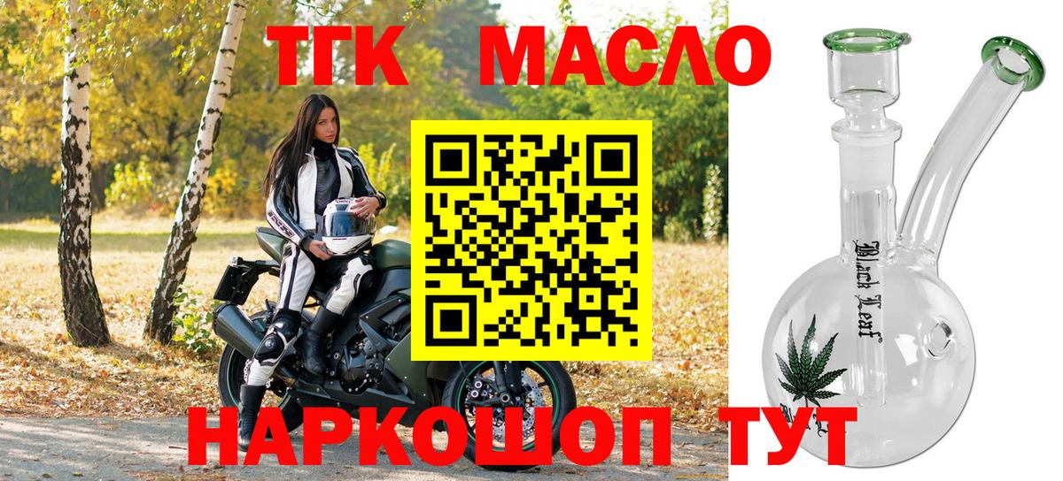 Дистиллят ТГК THC oil Красногорск